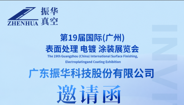 官网邀请函