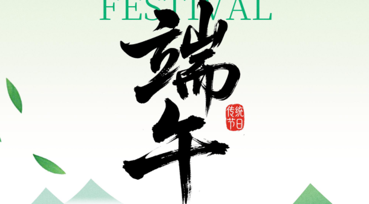端午官网