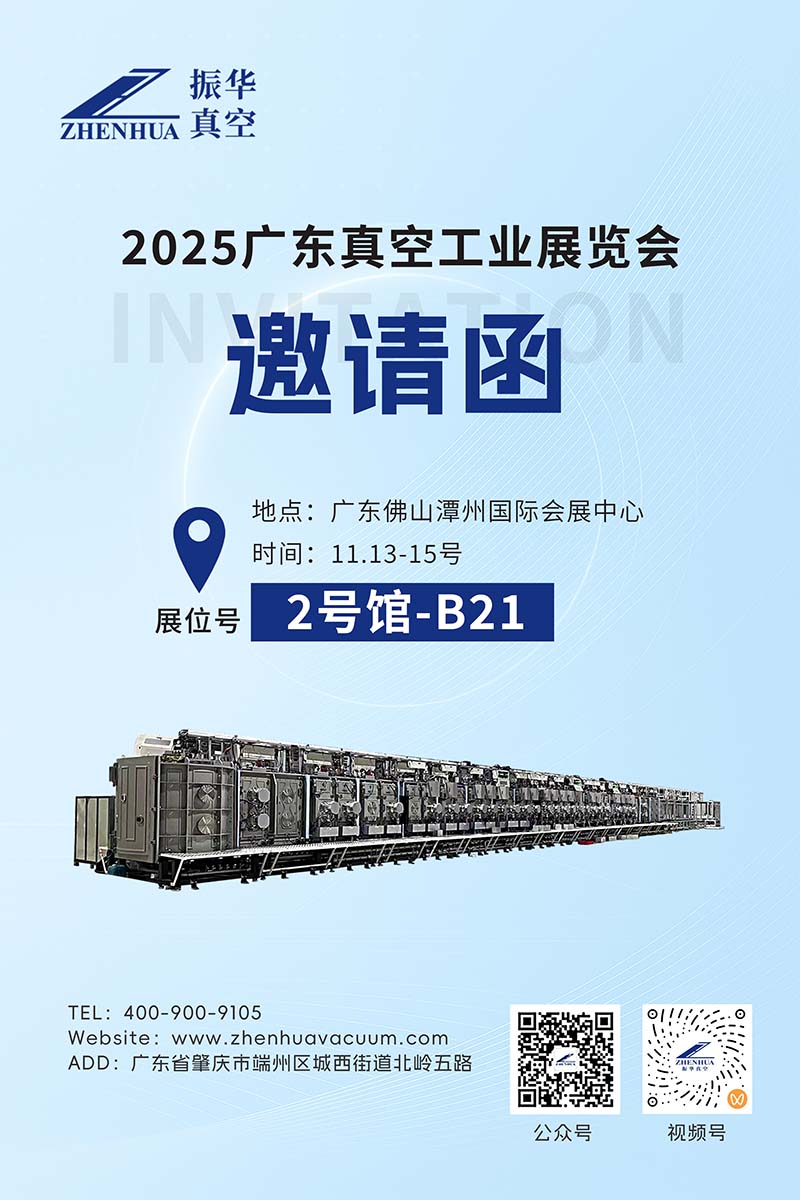 真空展邀请函800.jpg
