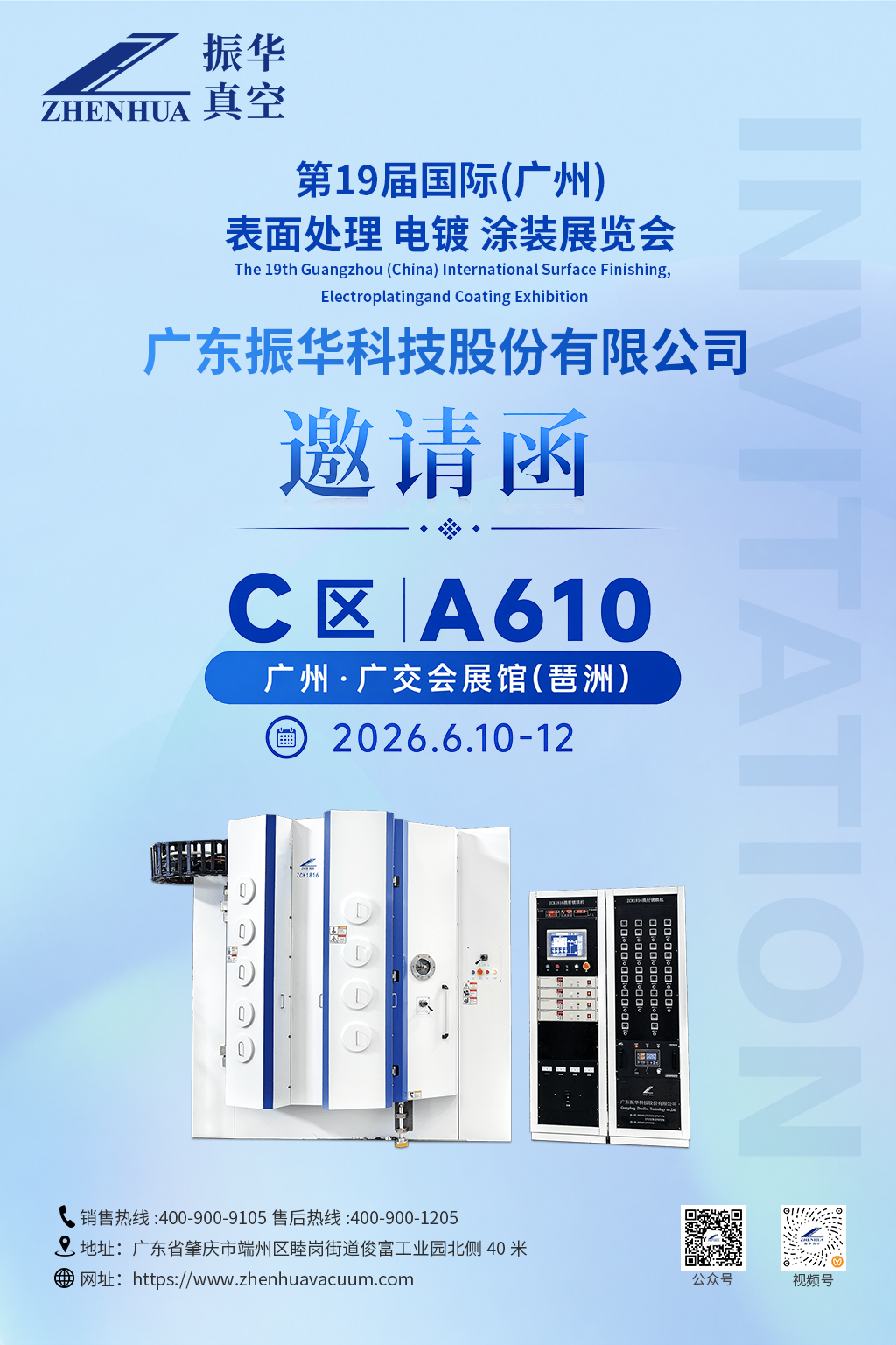 邀请函最终.png